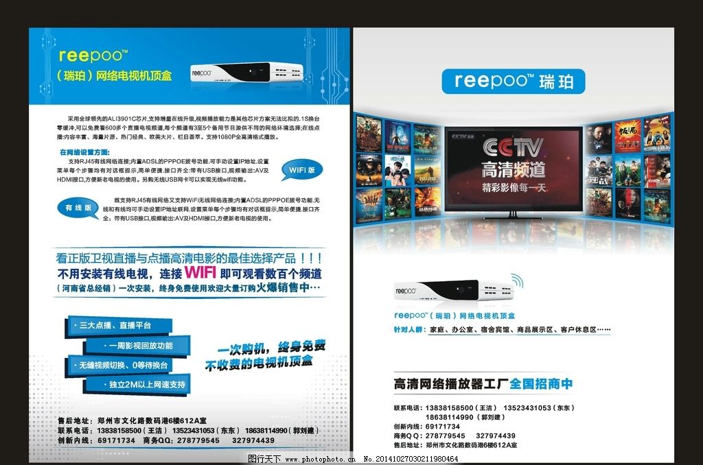 視覺重構(gòu) 機頂盒彩頁的平面設(shè)計之道